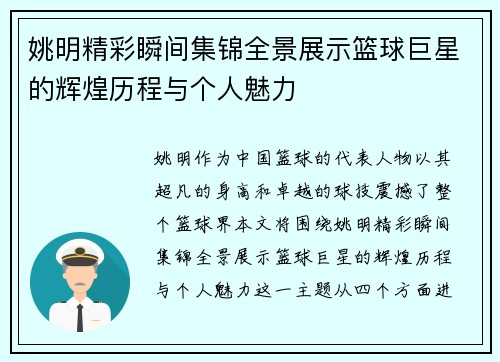 姚明精彩瞬间集锦全景展示篮球巨星的辉煌历程与个人魅力